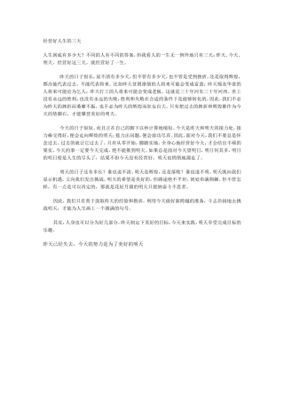 经营好人生三天 (2)