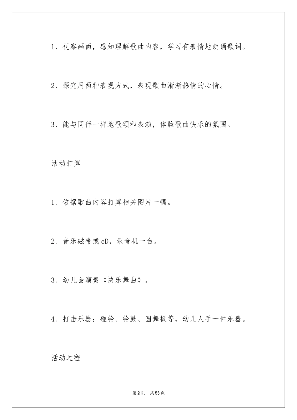 2024《欢乐颂》教案_第2页