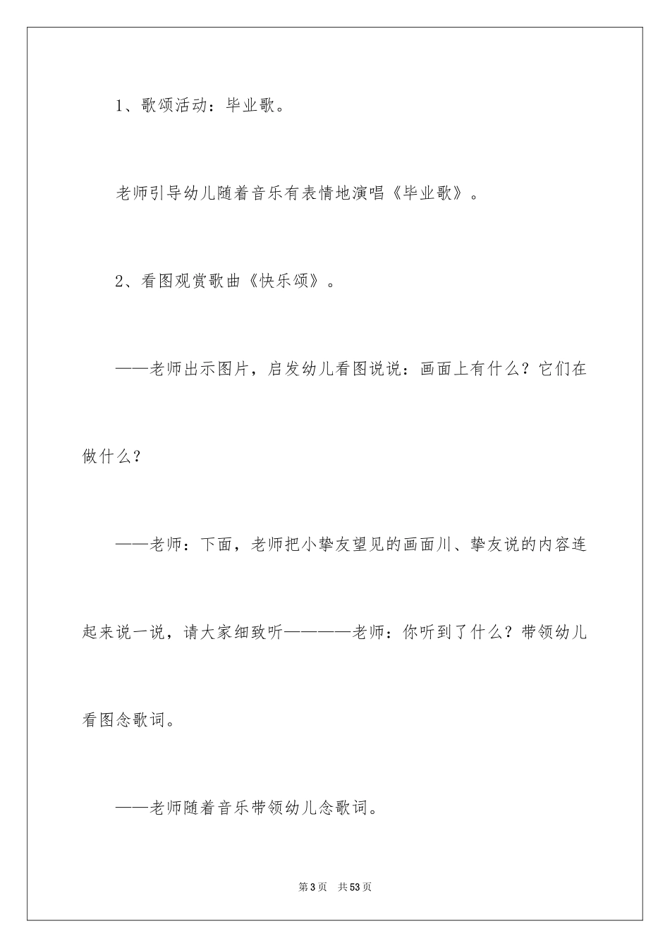 2024《欢乐颂》教案_第3页