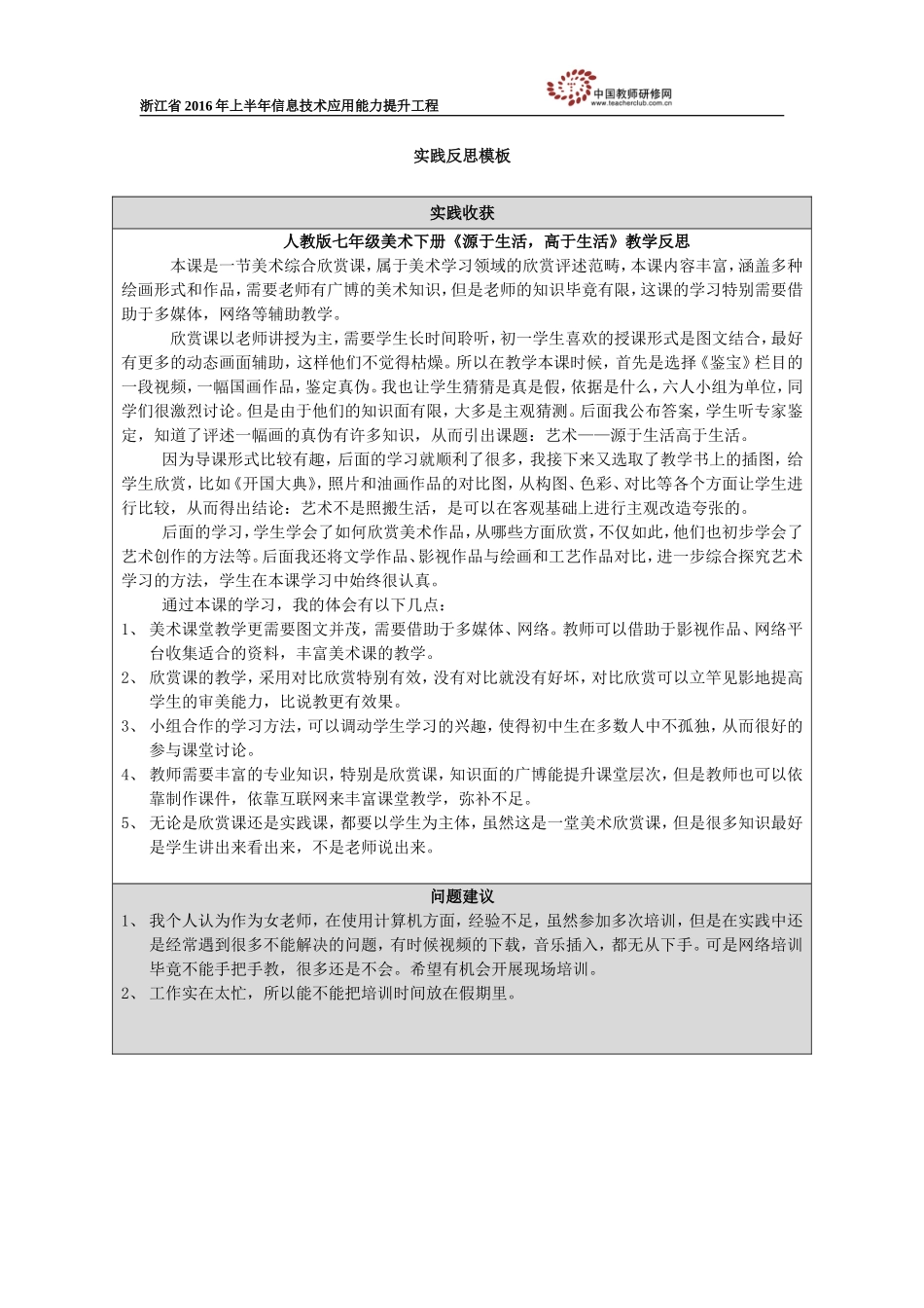 人美版七年级美术《源于生活高于生活》教学反思_第1页