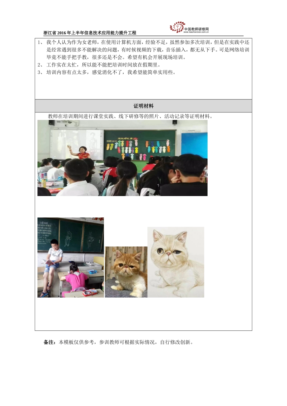 人美版七年级美术《源于生活高于生活》教学反思_第2页