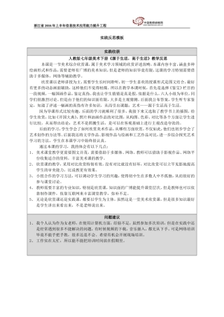 人美版七年级美术《源于生活高于生活》教学反思