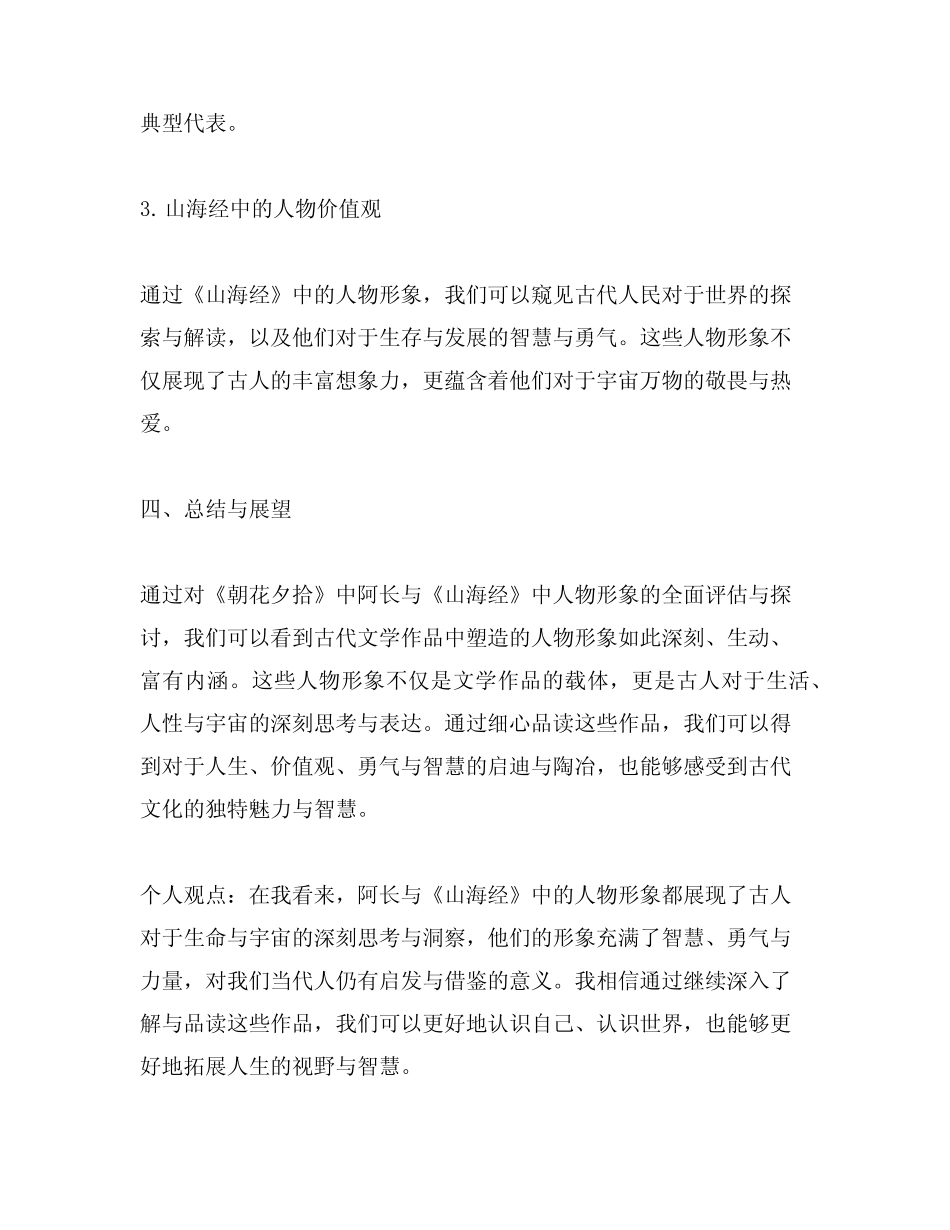 朝花夕拾中阿长与山海经的人物形象_第3页