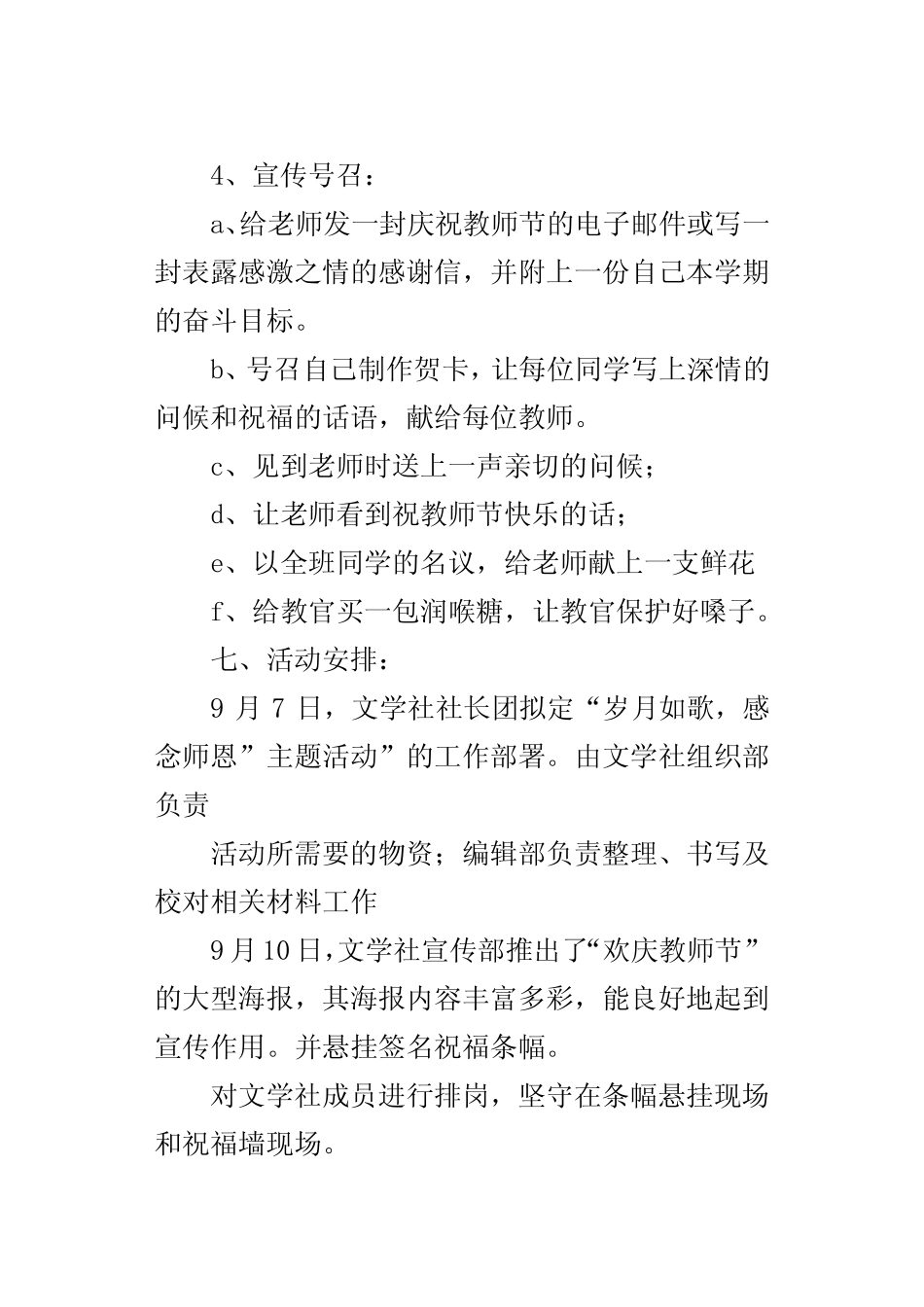 大学庆祝某年教师节活动方案_第3页