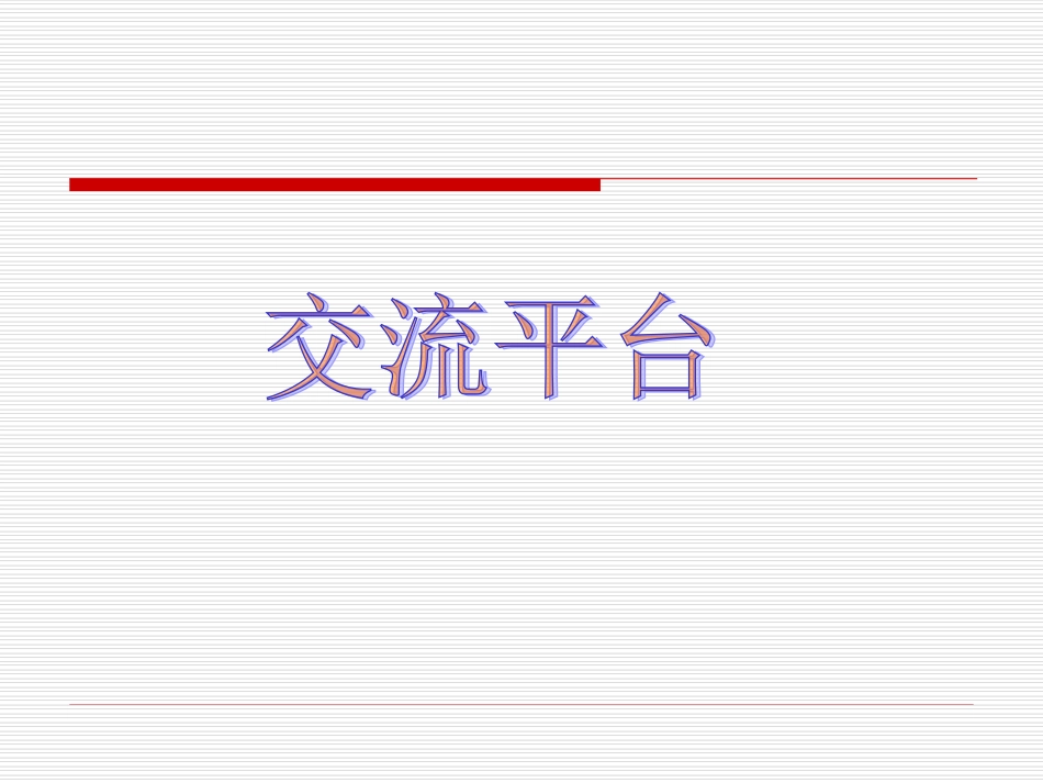 人教版六年级上册回顾、拓展四(原创)_第2页