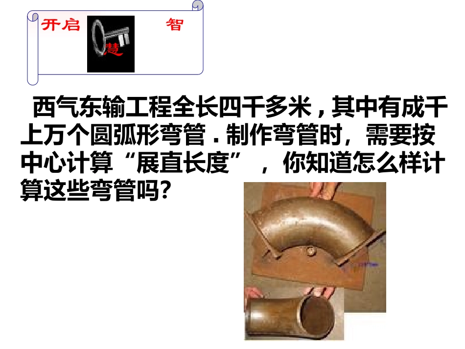 弧长及扇形的面积一_第2页