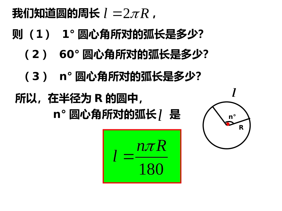 弧长及扇形的面积一_第3页