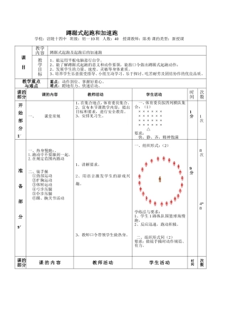 初一蹲踞式起跑教案