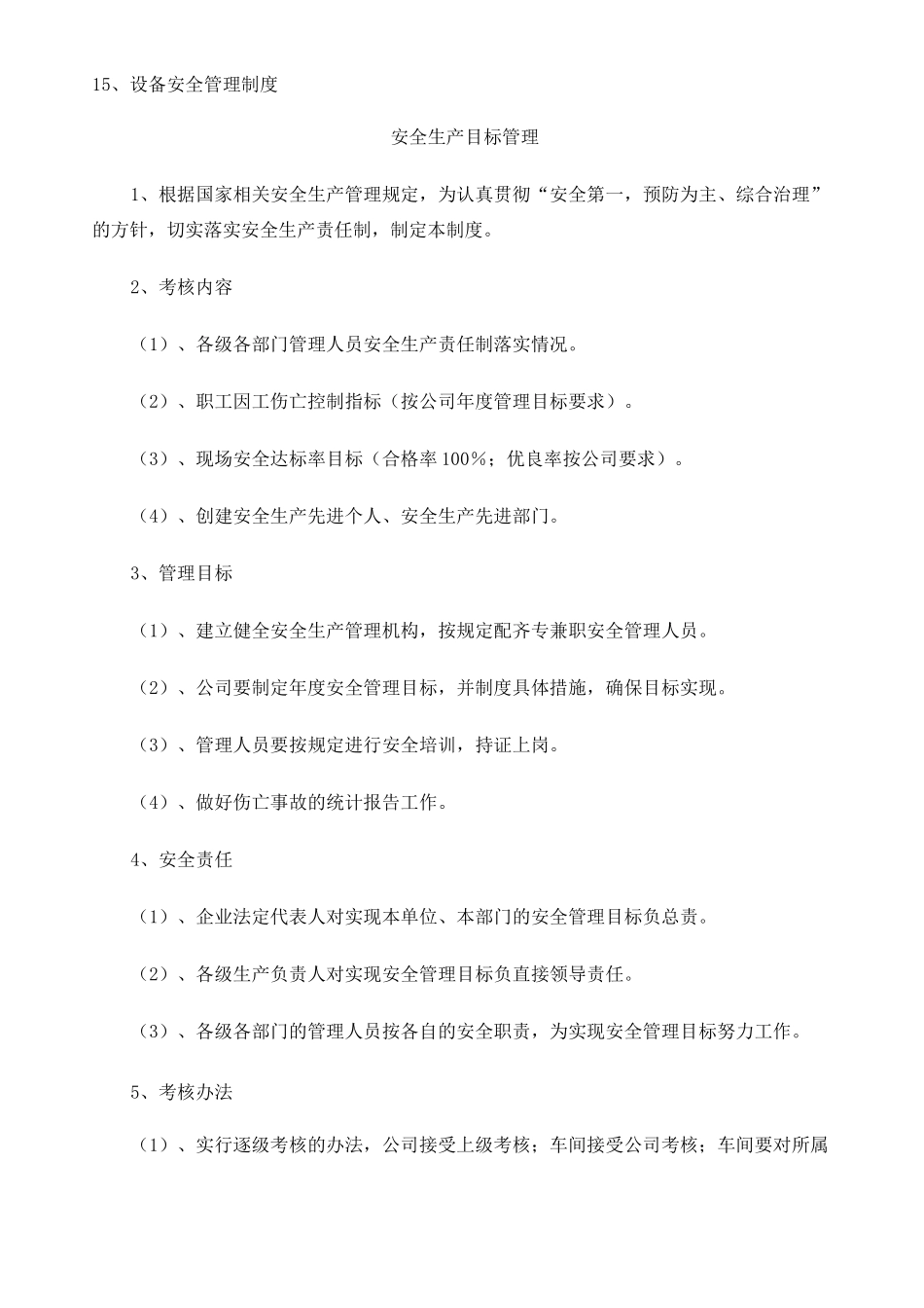 服装企业安全台账_第2页