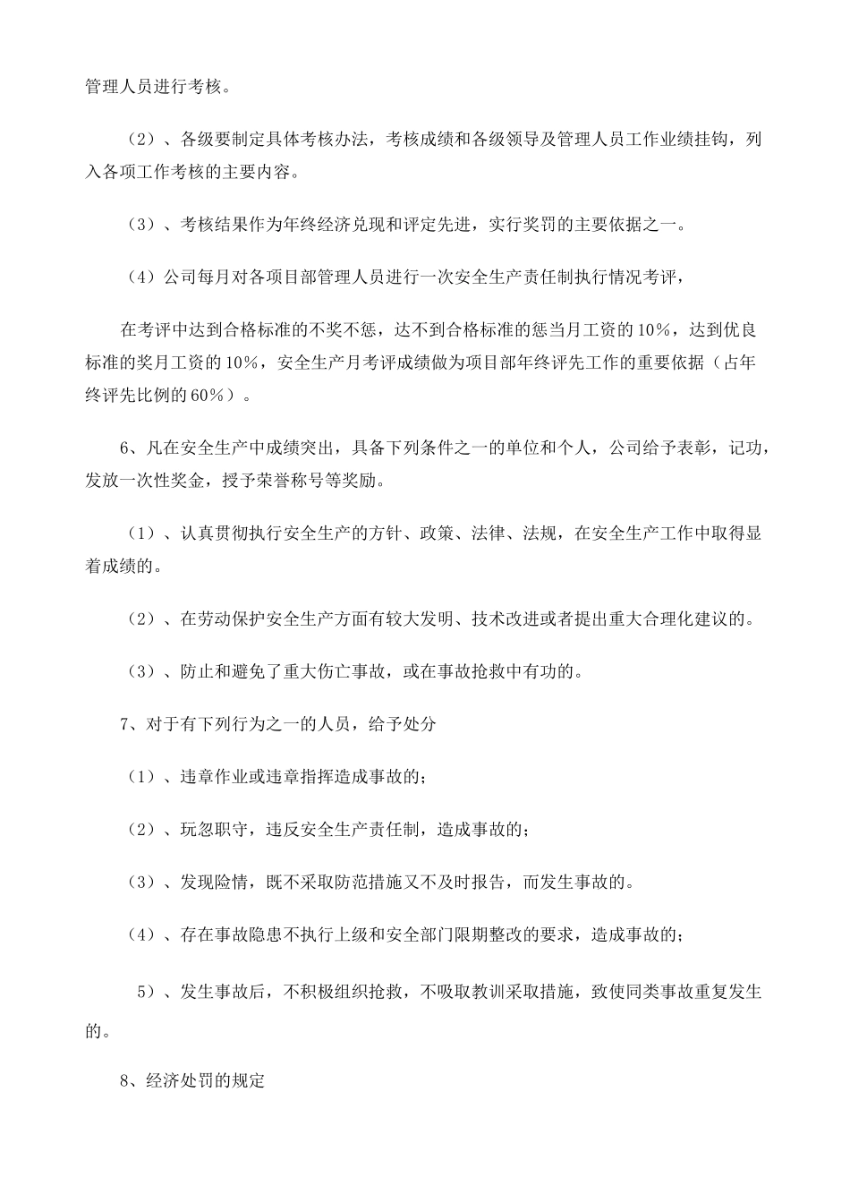 服装企业安全台账_第3页