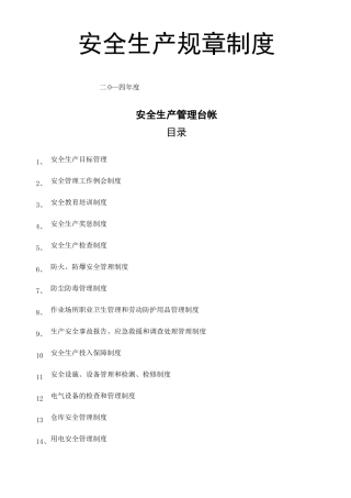 服装企业安全台账