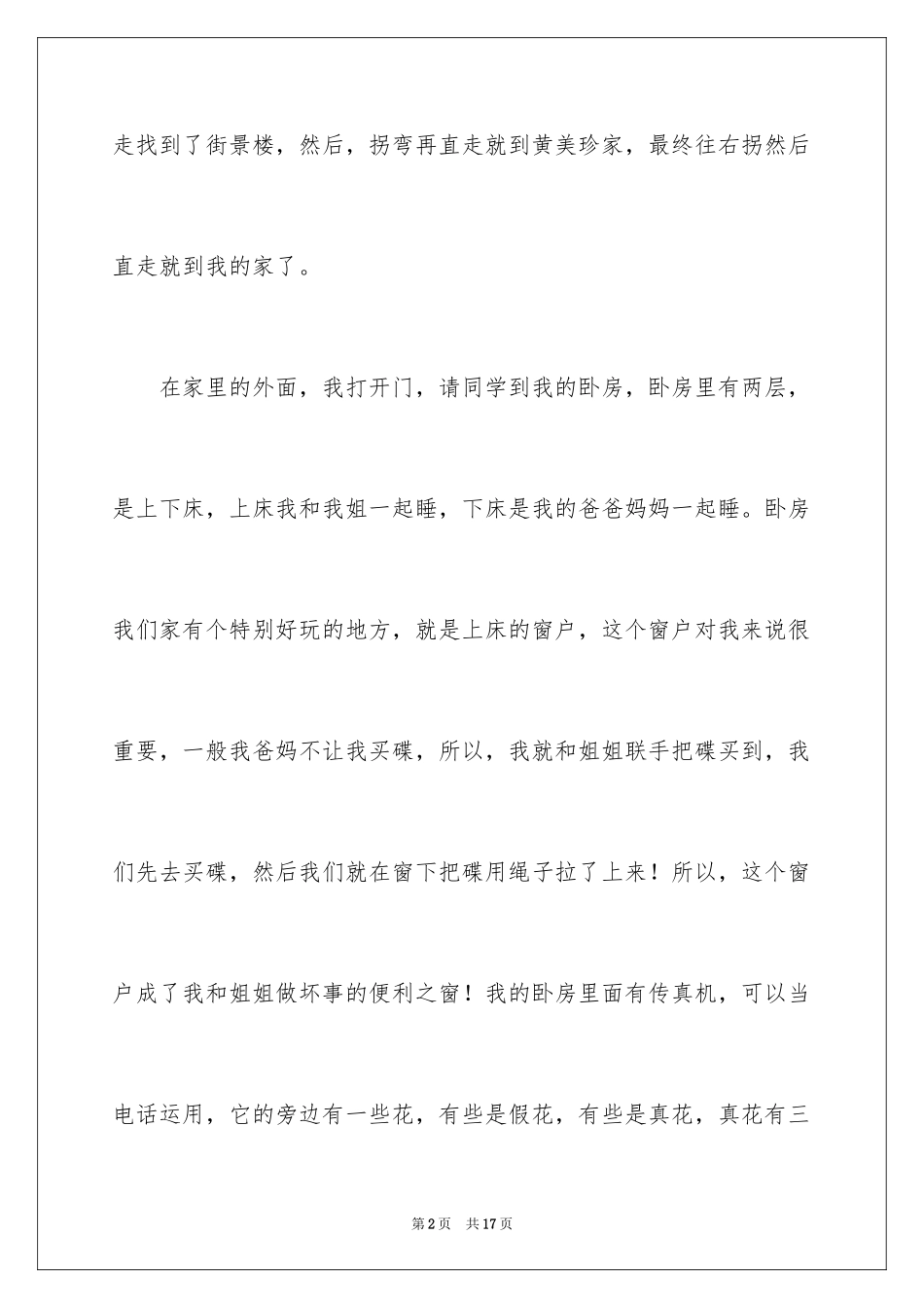 2024《我的家》说明文作文_第2页