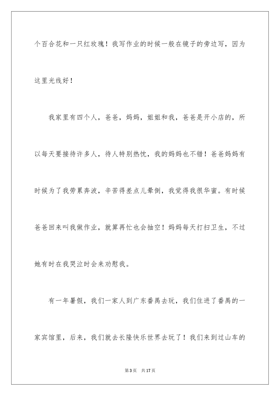 2024《我的家》说明文作文_第3页