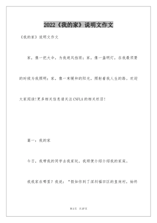 2024《我的家》说明文作文