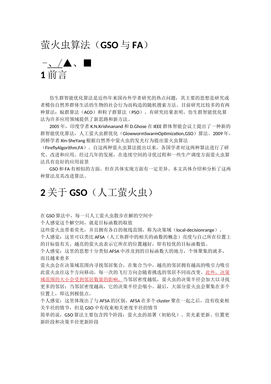 FA萤火虫算法_第1页