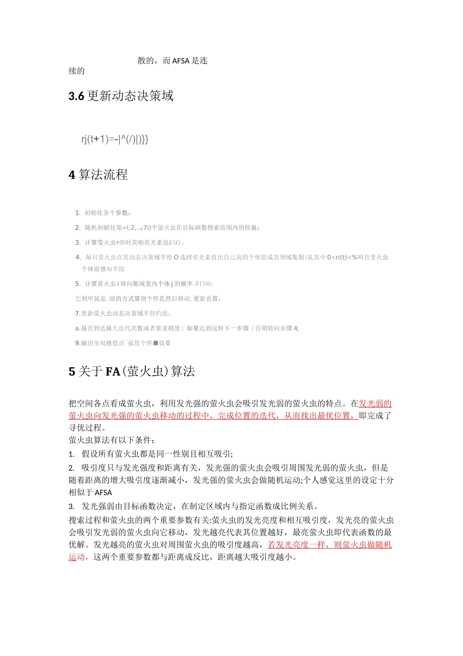 FA萤火虫算法_第3页