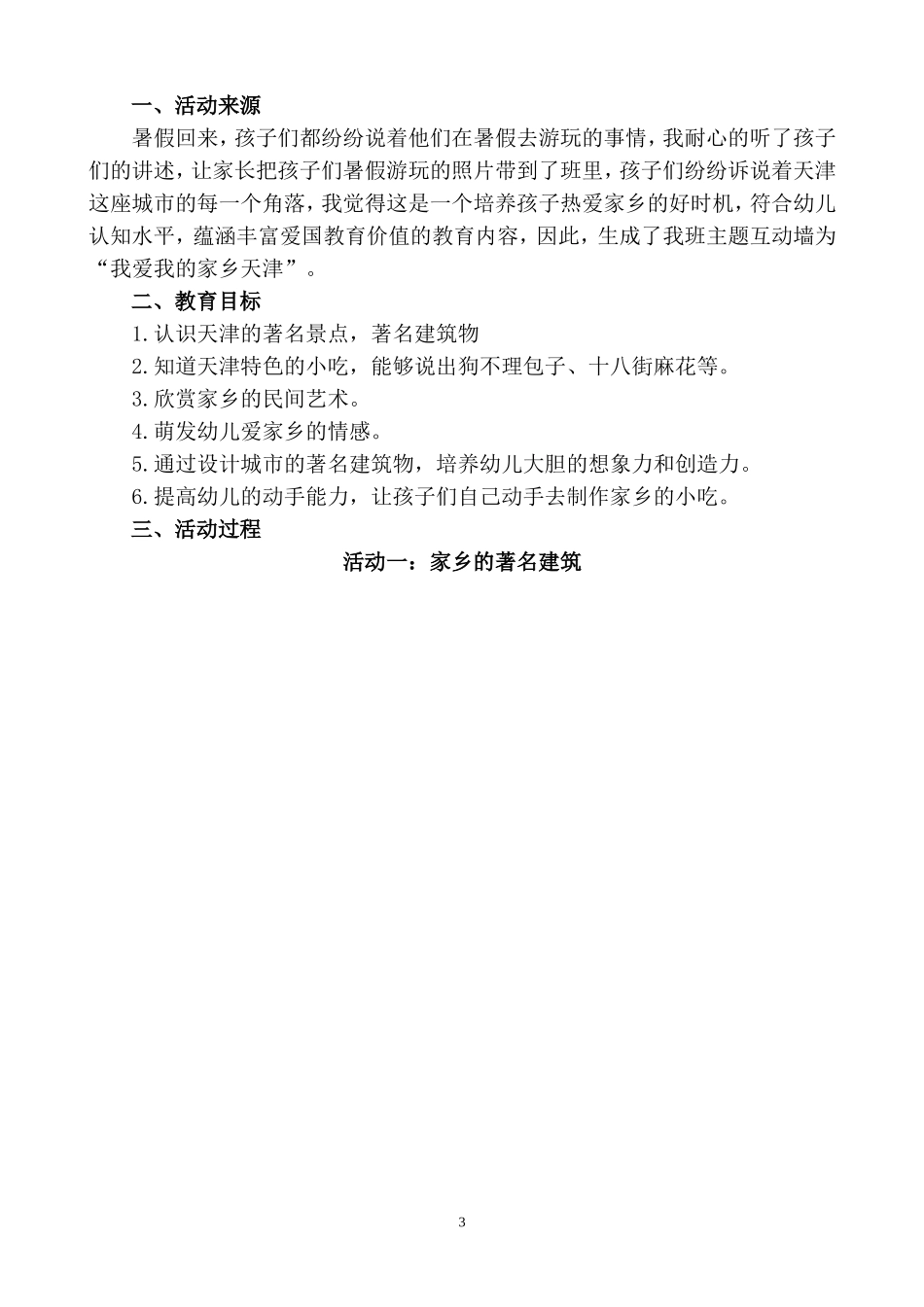 区域墙式主题墙式介绍1我爱家乡1_第3页