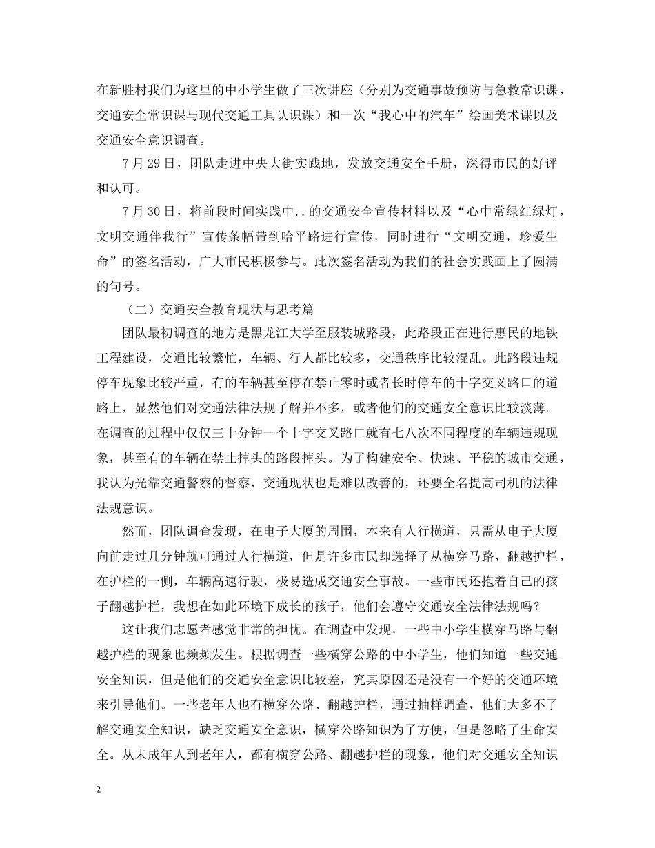交通安全安全知识与急救常识宣讲社会实践活动总结 _第2页