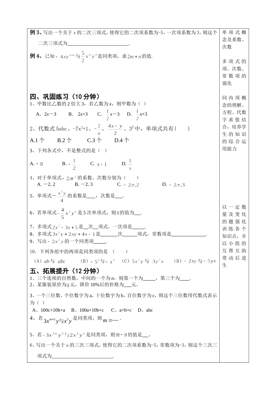 教案：整式的加减复习（一）_第2页