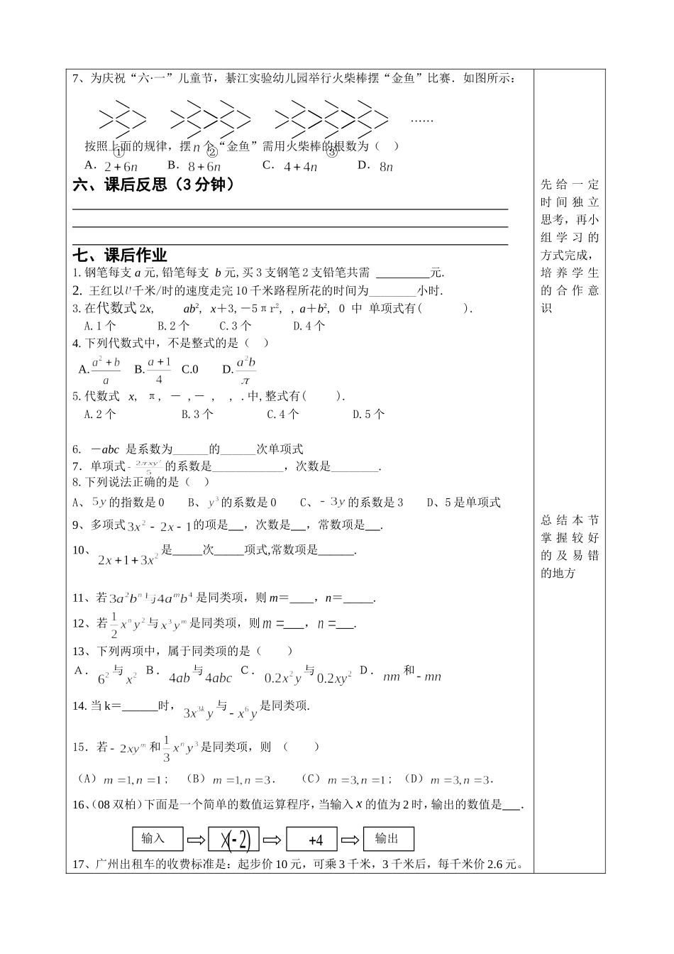 教案：整式的加减复习（一）_第3页