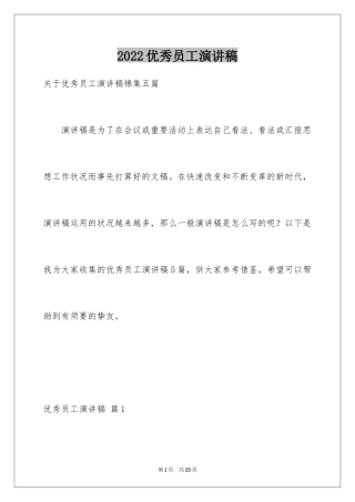 2024优秀员工演讲稿_1267
