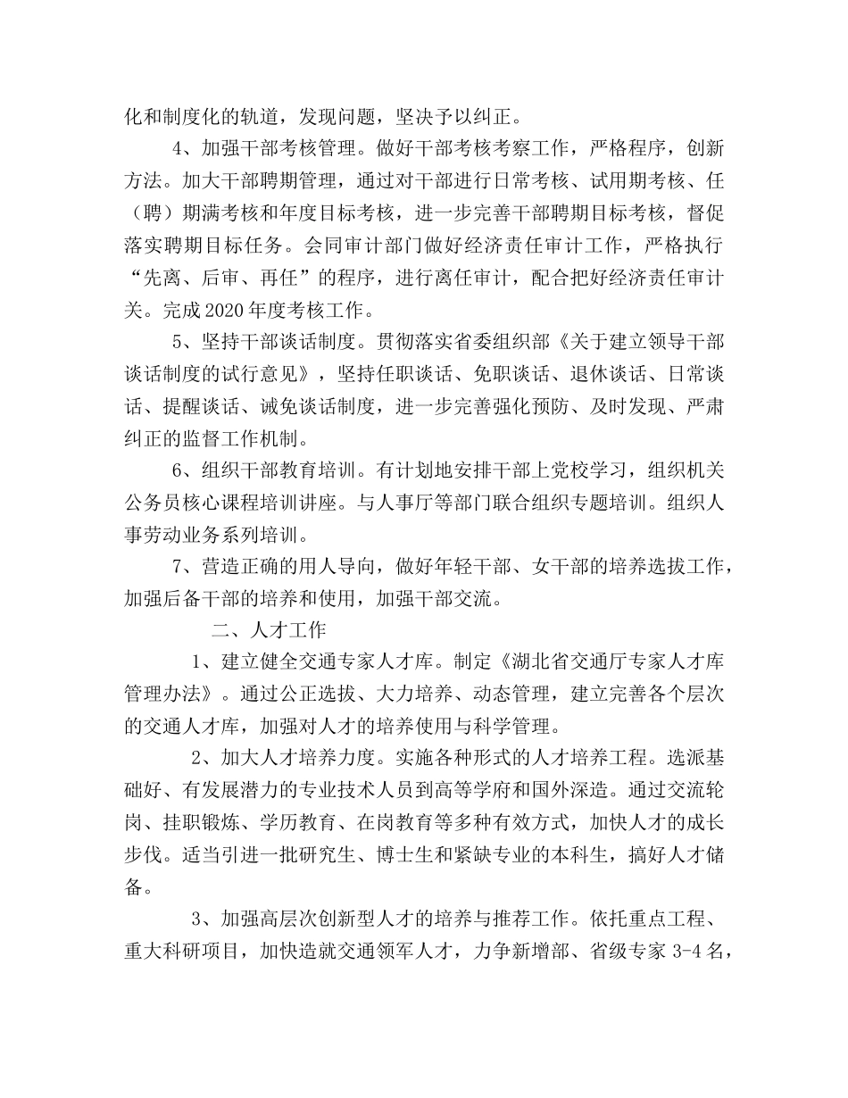 交通厅人事劳动工作计划 _第2页