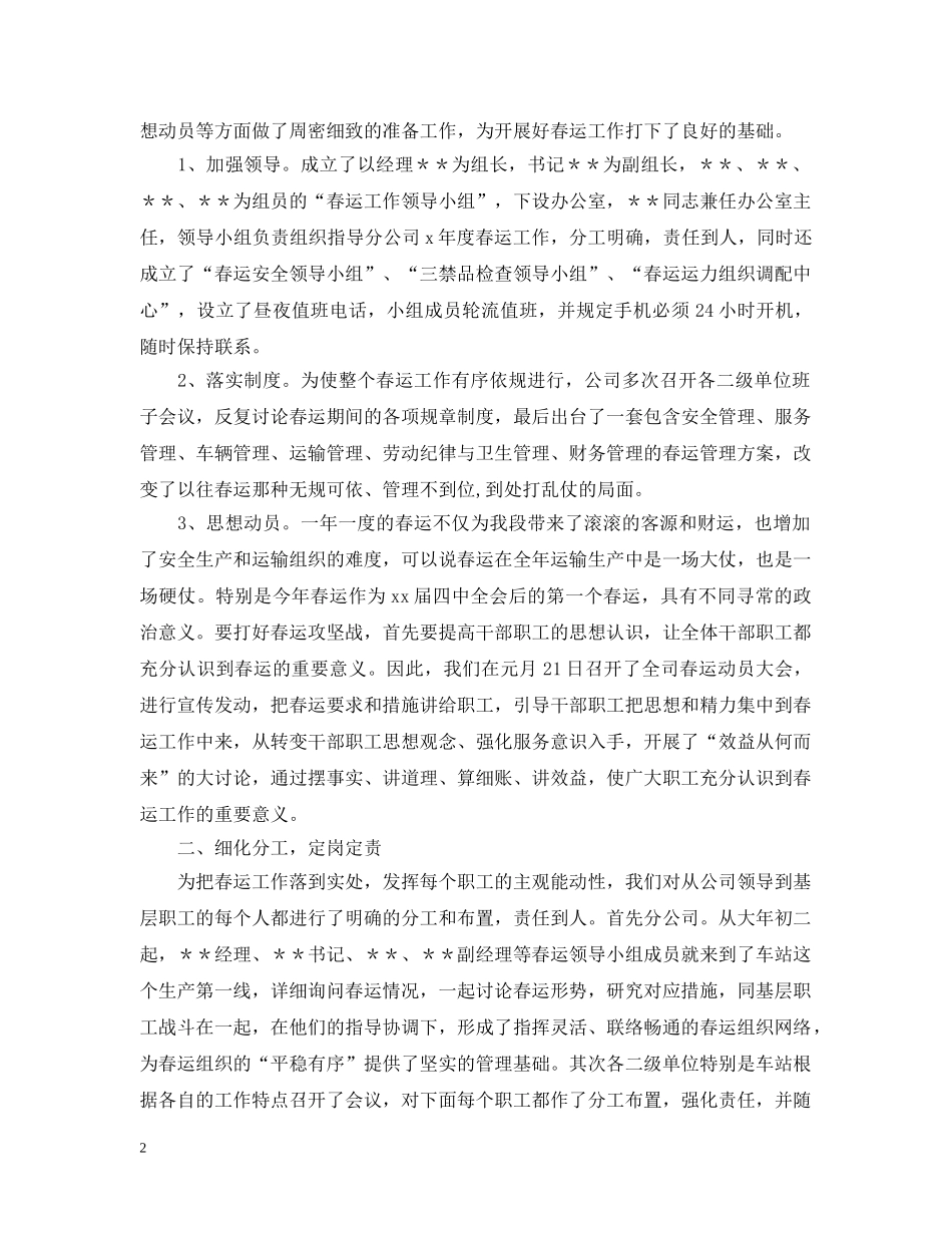 交通企业春运总结 _第2页