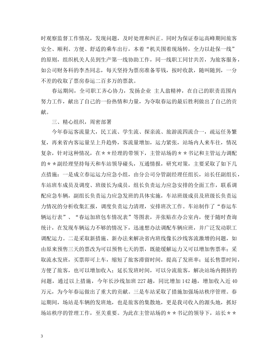 交通企业春运总结 _第3页