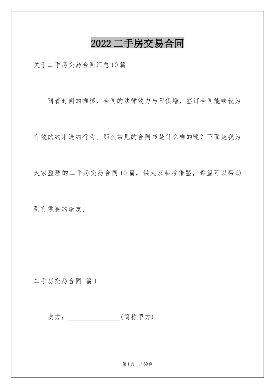 2024二手房交易合同_40_第1页