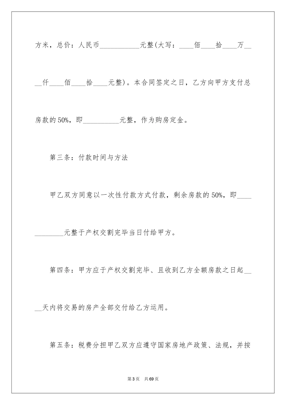 2024二手房交易合同_40_第3页