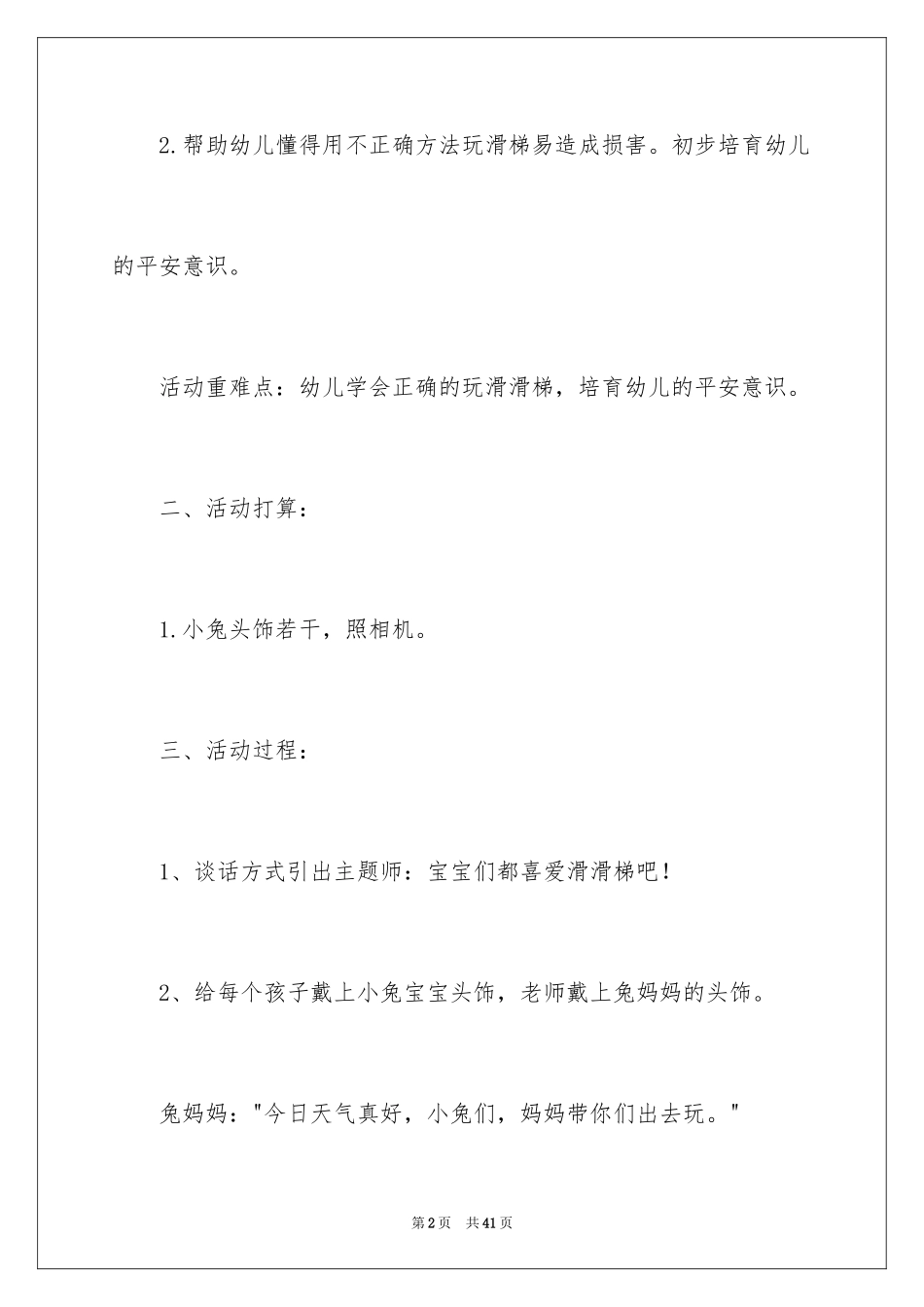 2024《玩滑梯》小班安全教案_2_第2页