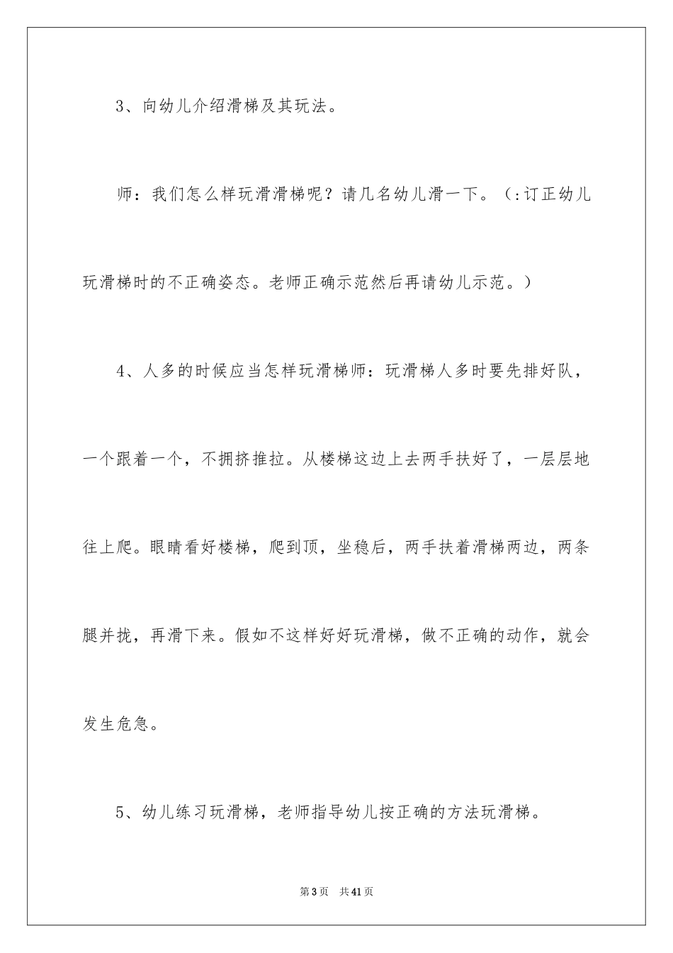 2024《玩滑梯》小班安全教案_2_第3页