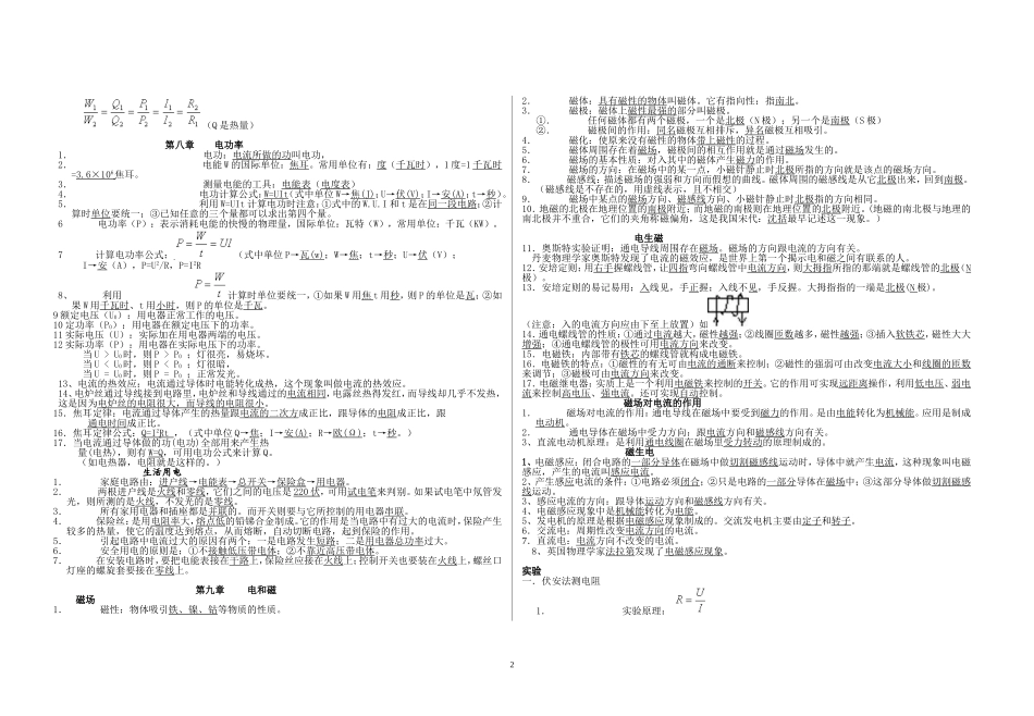八年级物理基本概念_第2页