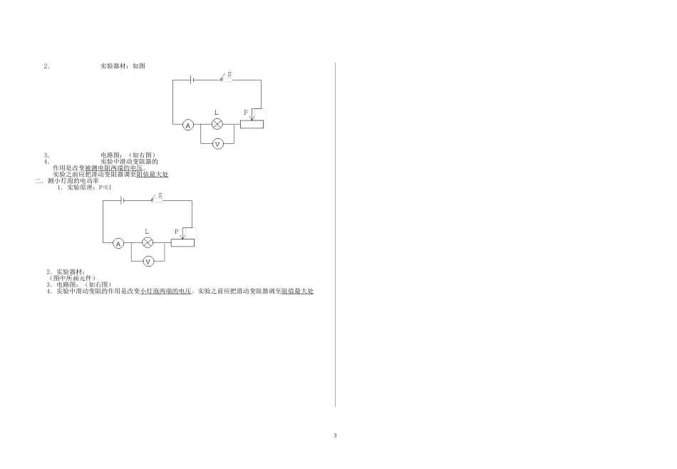 八年级物理基本概念_第3页