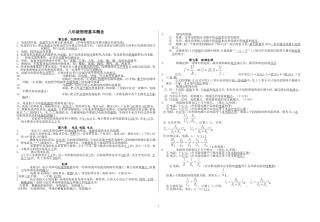 八年级物理基本概念