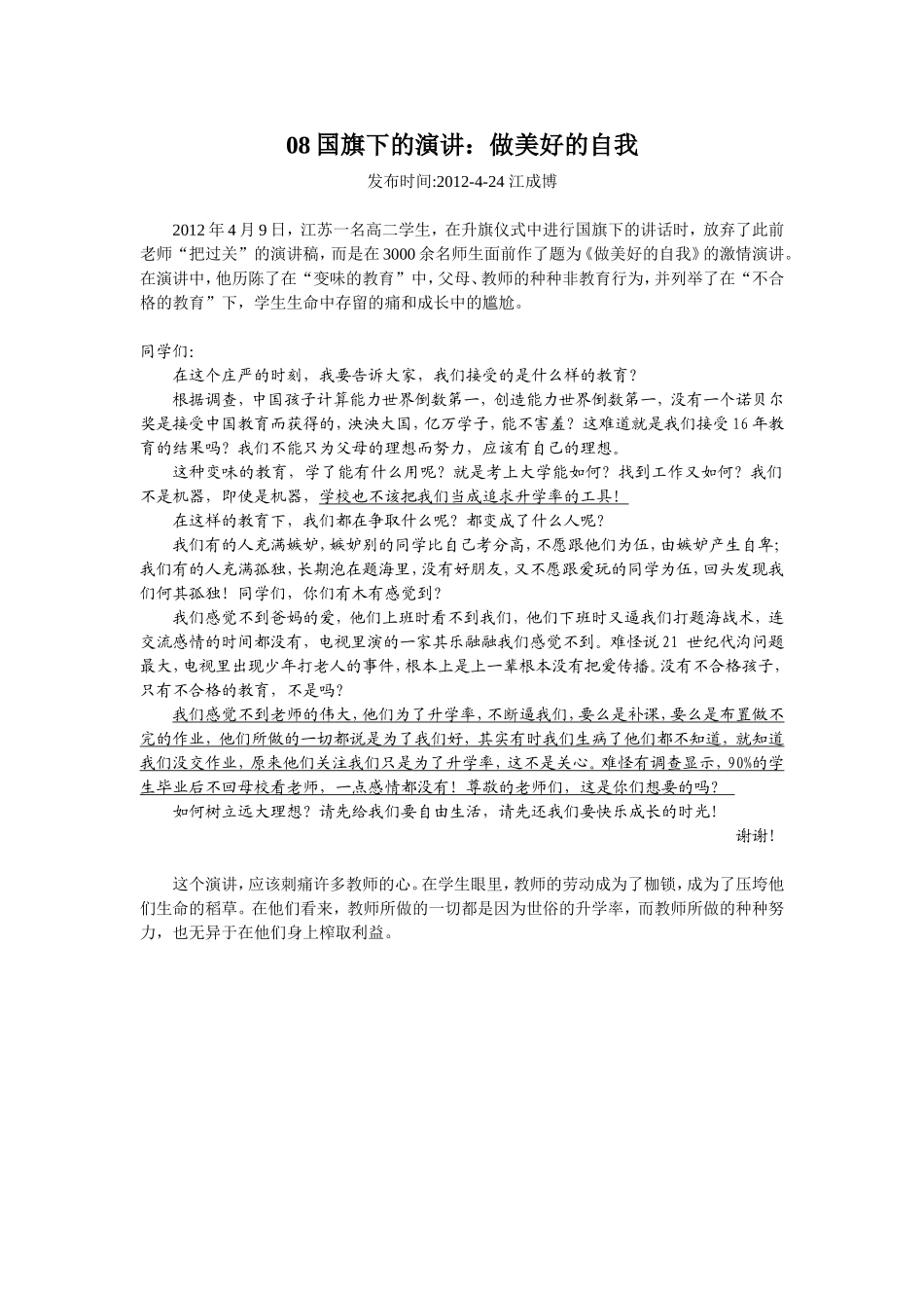 国旗下的演讲：做美好的自我_第1页