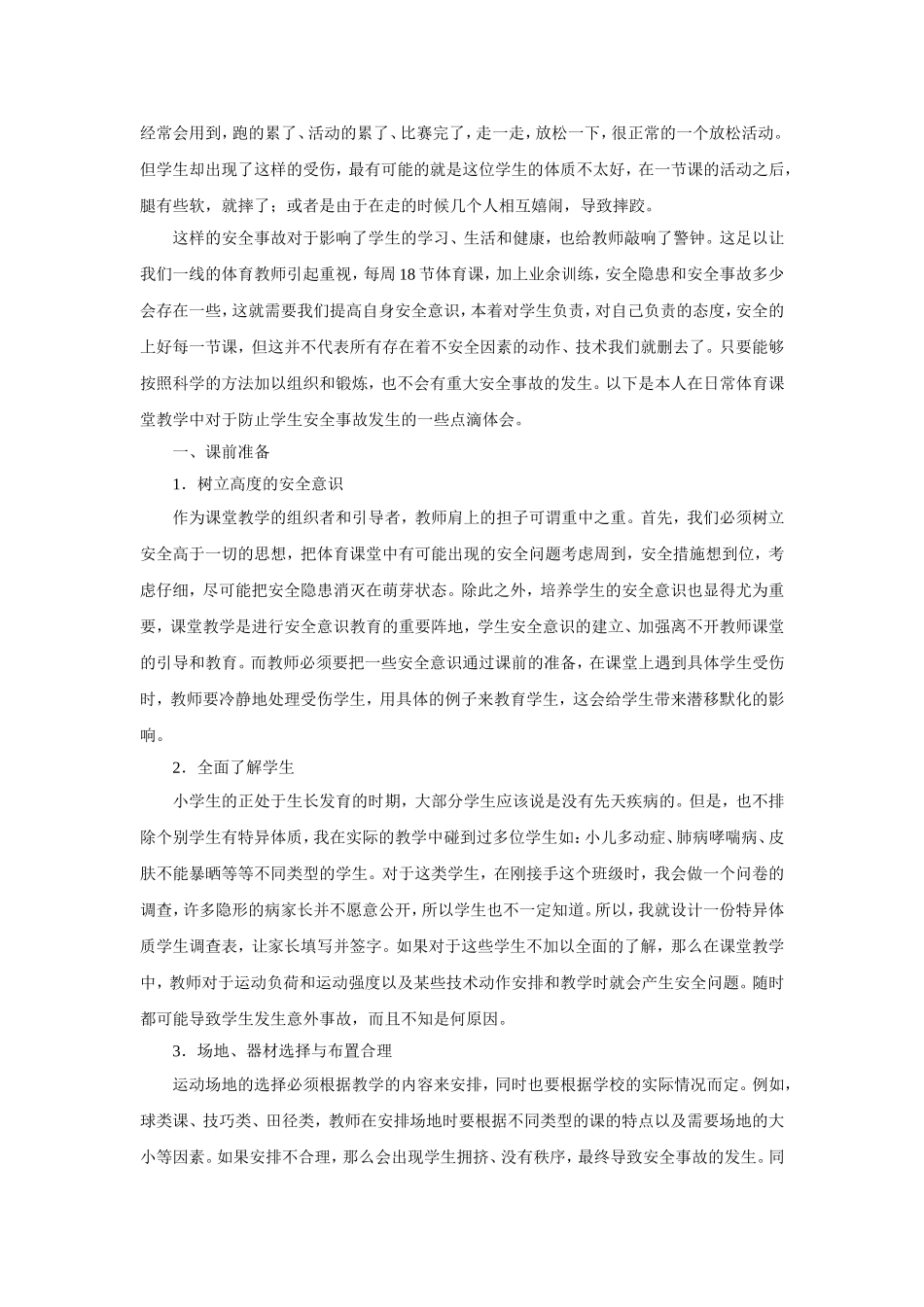 如何解决体育课的安全问题_第2页