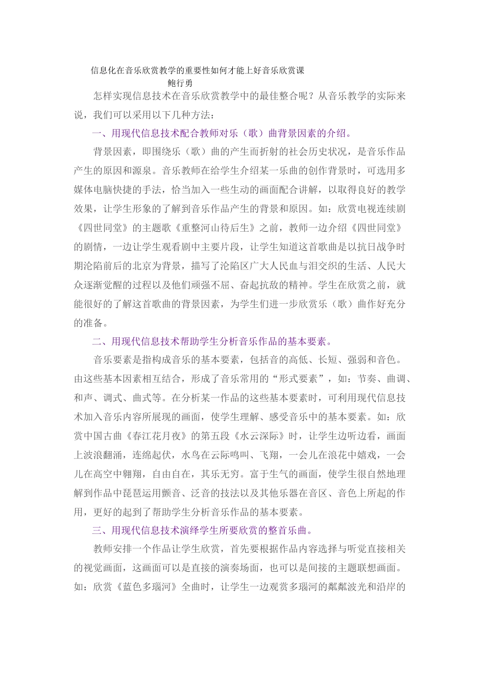 信息化在音乐欣赏教学的重要性如何才能上好音乐欣赏课_第1页