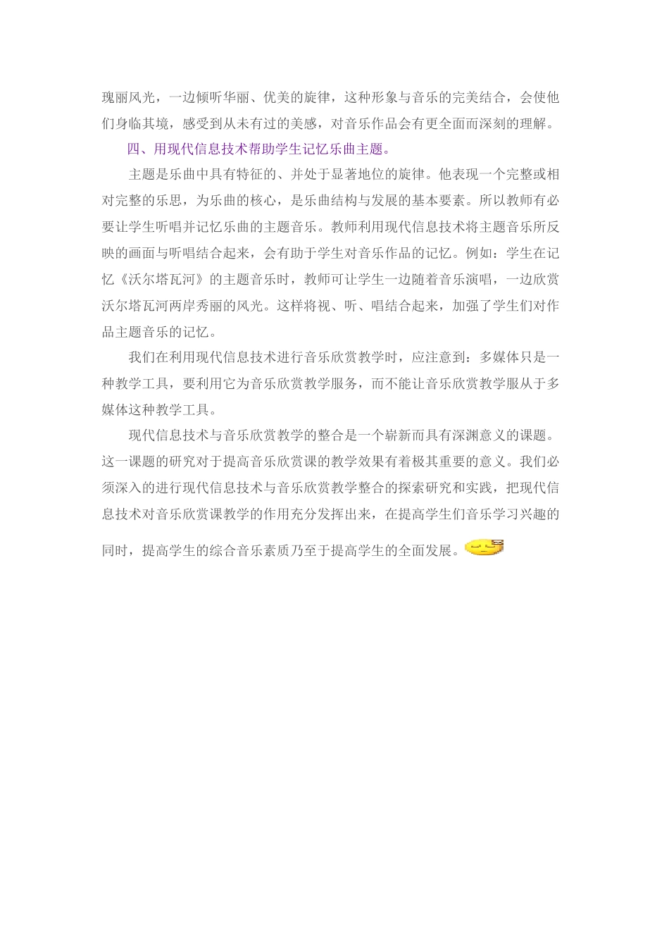 信息化在音乐欣赏教学的重要性如何才能上好音乐欣赏课_第2页