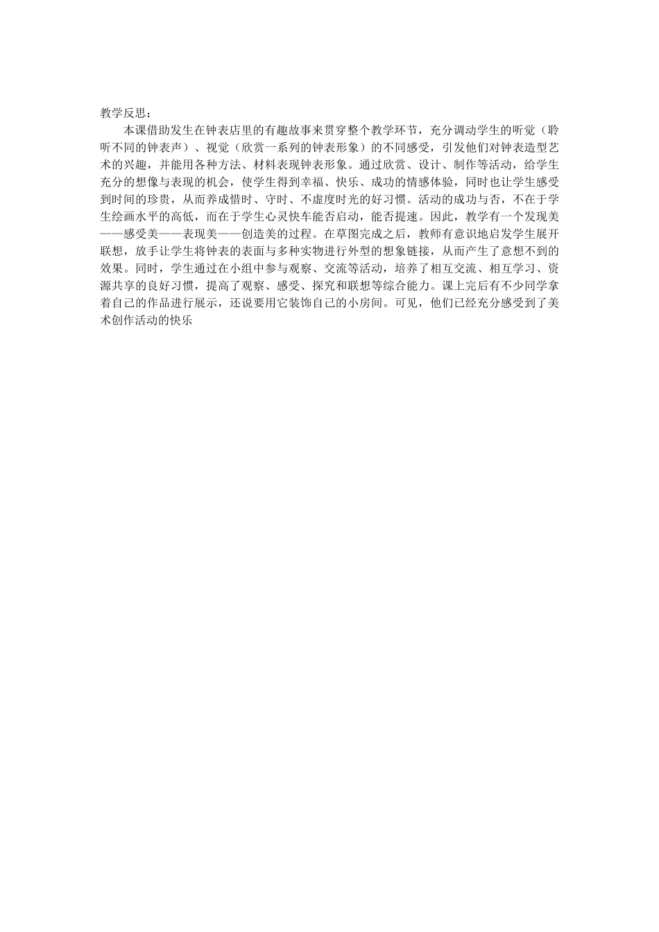 时钟造型设计_第2页