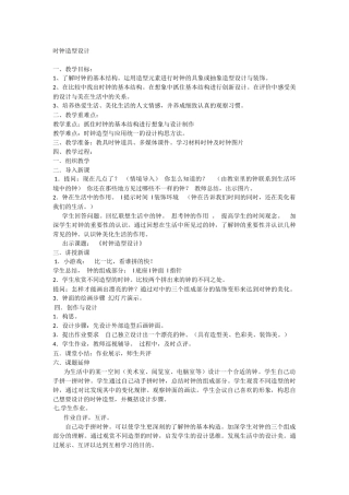 时钟造型设计