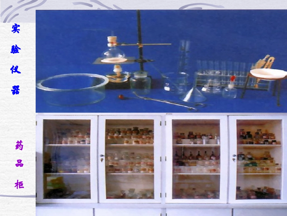 化学实验基本操作_第3页