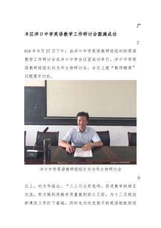 洋口中学---李侠---教研活动快讯