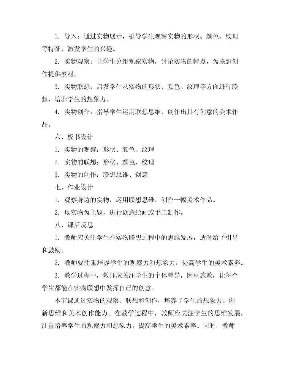 第13课 实物的联想(教案)苏少版美术五年级上册_第2页