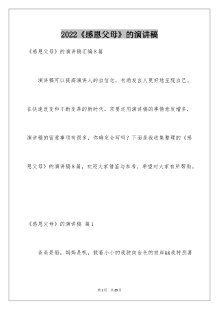 2024《感恩父母》的演讲稿_94