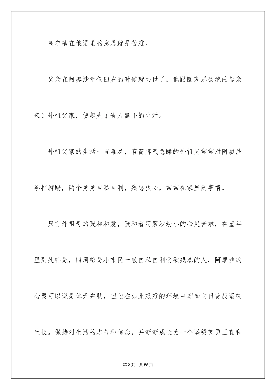 2024《童年》读后感_89_第2页