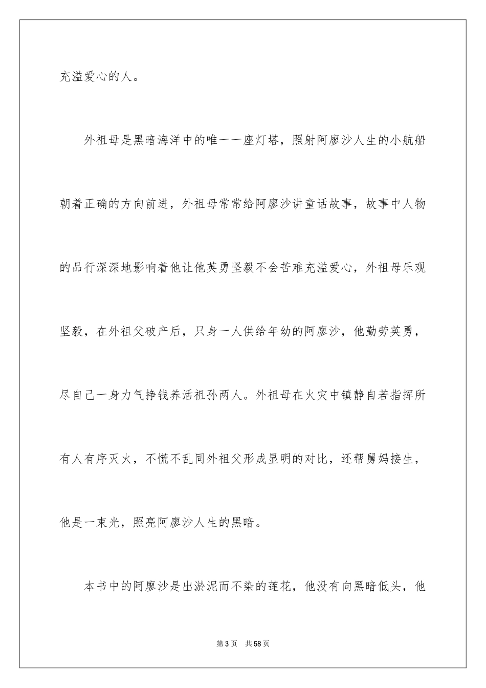 2024《童年》读后感_89_第3页