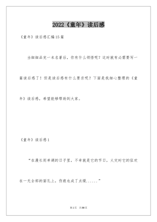 2024《童年》读后感_89