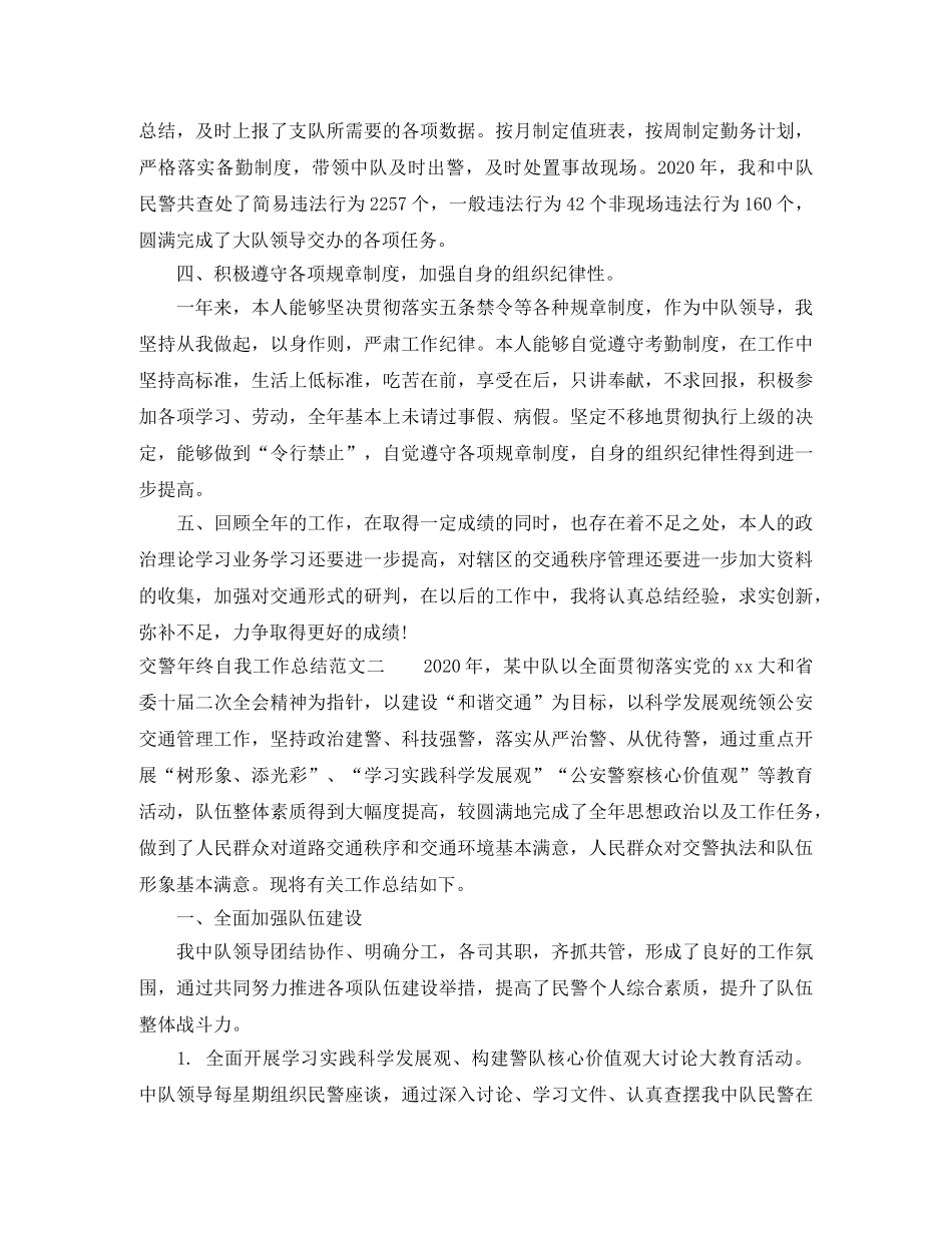 交警年终自我工作总结 _第2页