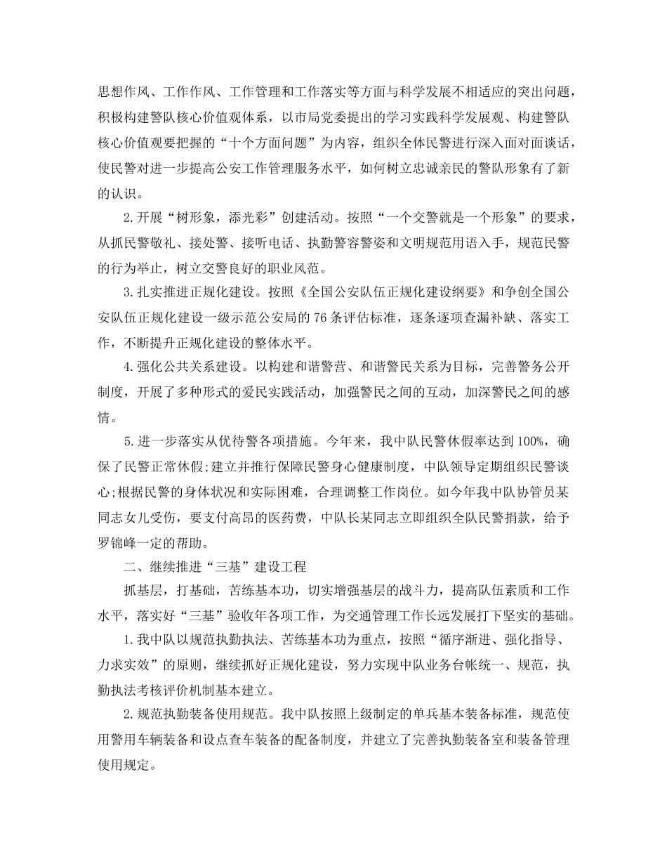 交警年终自我工作总结 _第3页